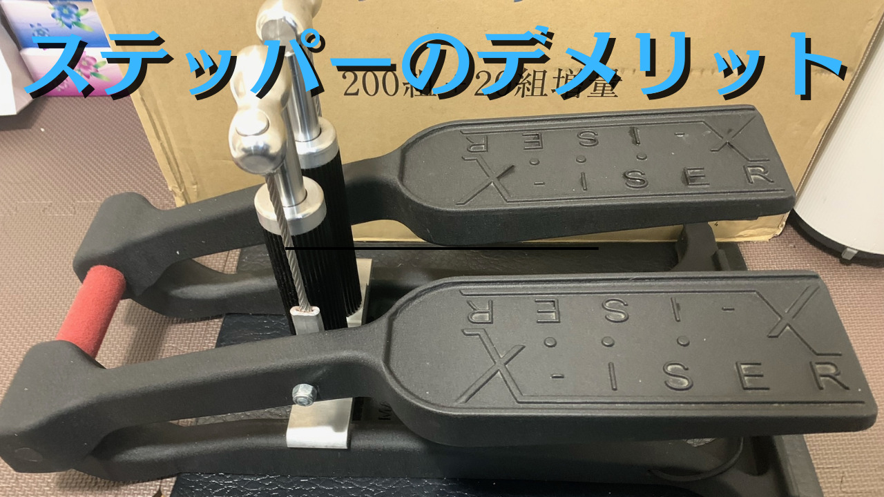 XISER エクサー ステッパー エクササイズ メンタリストDaiGoさん愛用