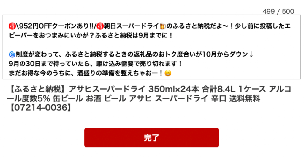 「コレ！」とは投稿のこと