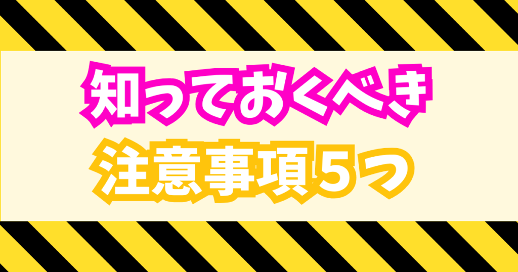 注意すべきツイッターの運用5つ