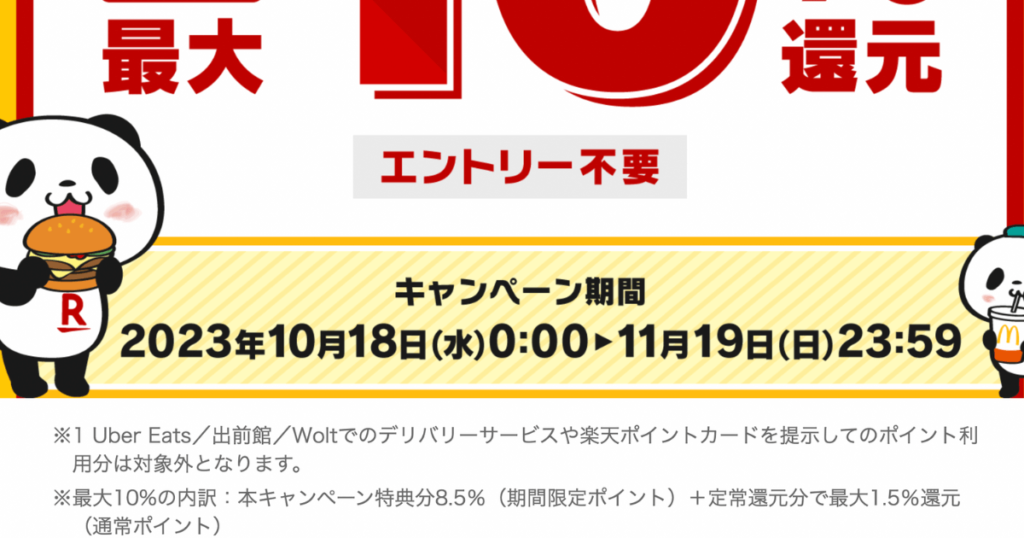 キャンペーンは2023年11月19日まで