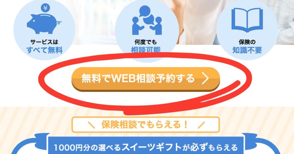 Web予約をタップ