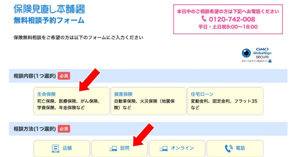 相談内容と相談方法をチェック